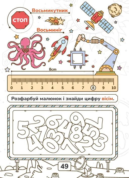 Preschool Printable Workbook: Numbers Tracing and Practice 5