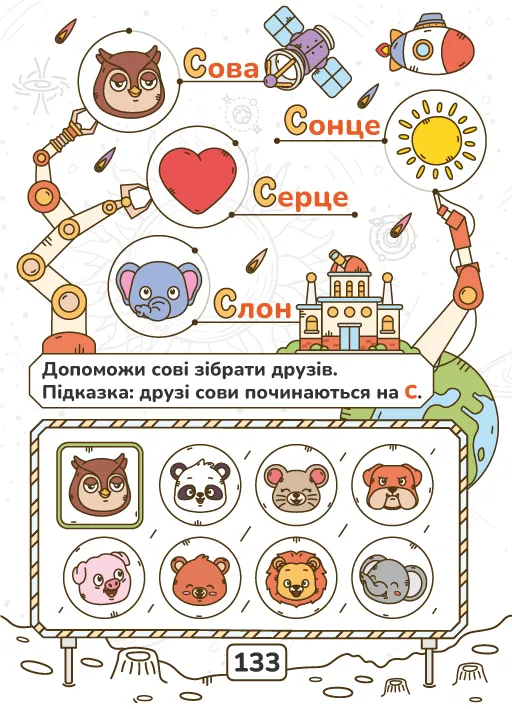 Preschool Printable Workbook: Letters Tracing and Practice Ukrainian Alphabet (Colorful) 5