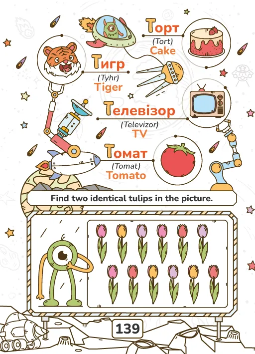 Preschool Printable Workbook: Letters Tracing and Practice Ukrainian Alphabet (English Version) 5
